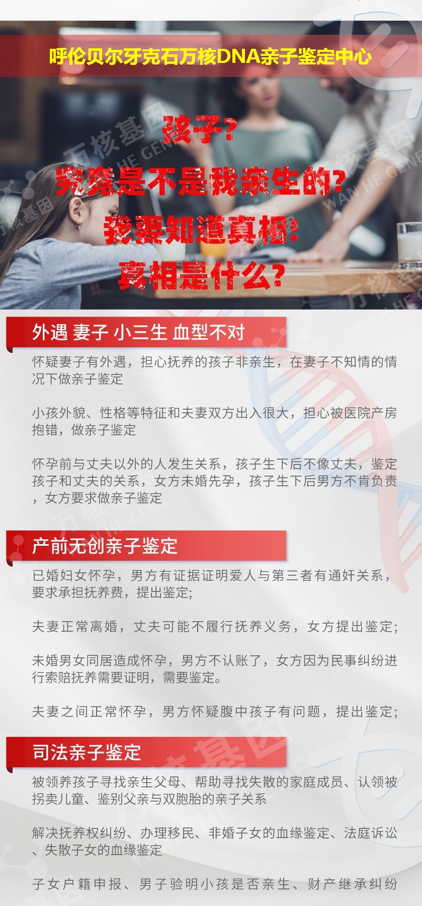 呼伦贝尔亲子鉴定地址鉴定介绍